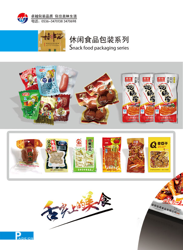 休闲食品包装